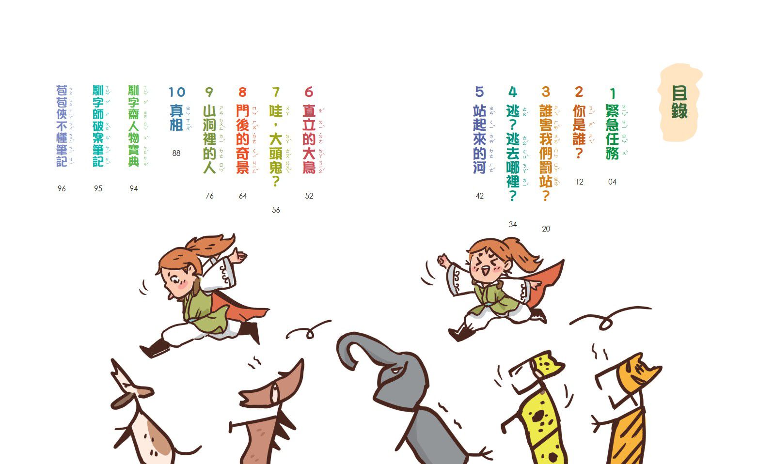 字的傳奇3：搶救倉頡爺爺-平裝