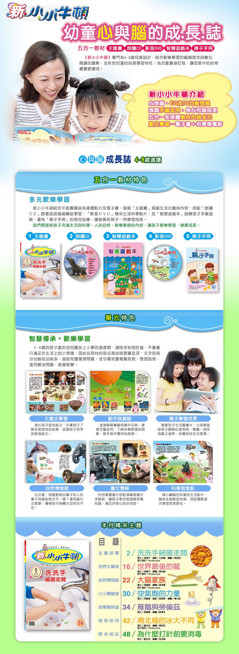 小牛頓科學教育有限公司 - 新小小牛頓成長誌四冊+Play&Learn二冊-平裝-全彩 (4-8歲)-共6冊/套