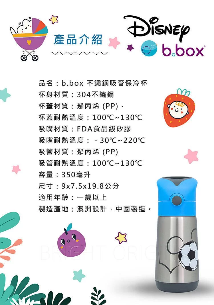 澳洲 b.box - 迪士尼不鏽鋼吸管保冷杯350ml-米妮