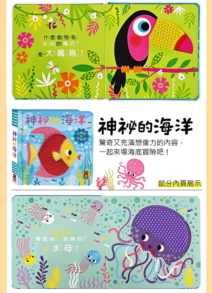 幼幼觸摸認知書(全套3冊)