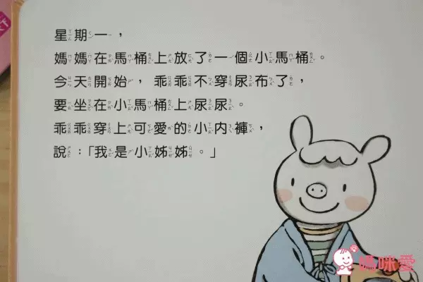 小豬乖乖【最佳幼兒生活自理指南】