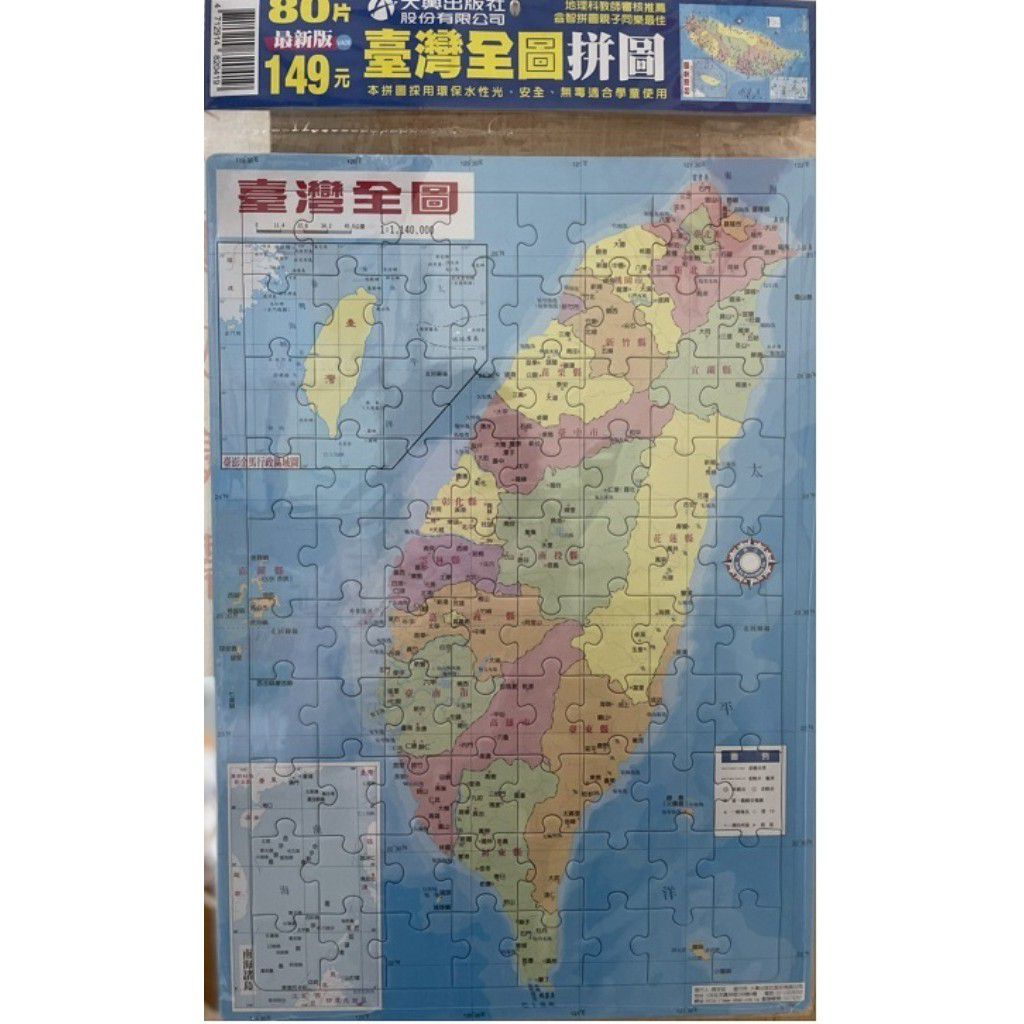 大輿出版社 - 台灣全圖拼圖80片-拼圖-彩色-平裝