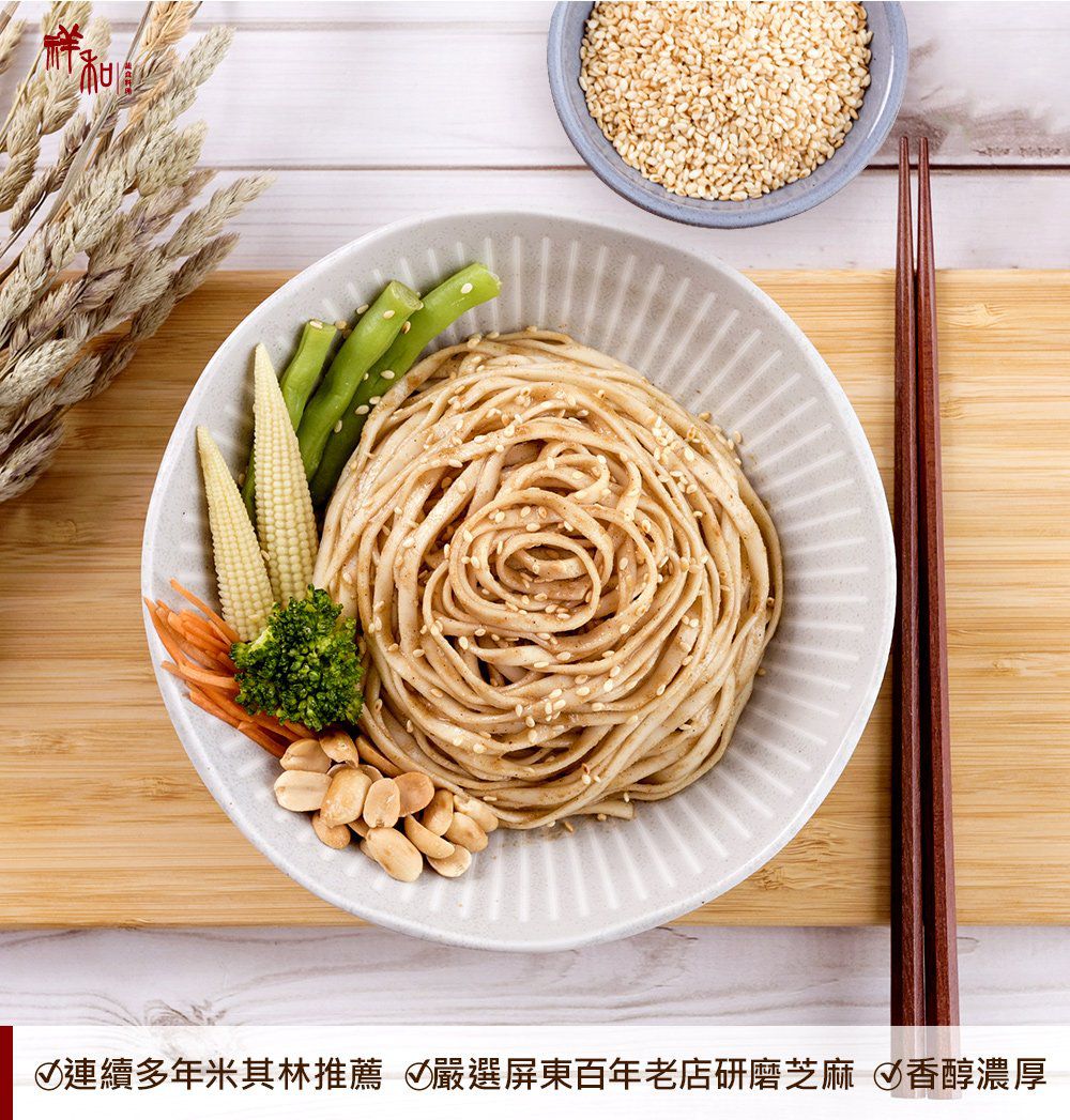 米其林必比登連4年推薦！祥和蔬食 香醇麻醬、川味麻辣拌麵