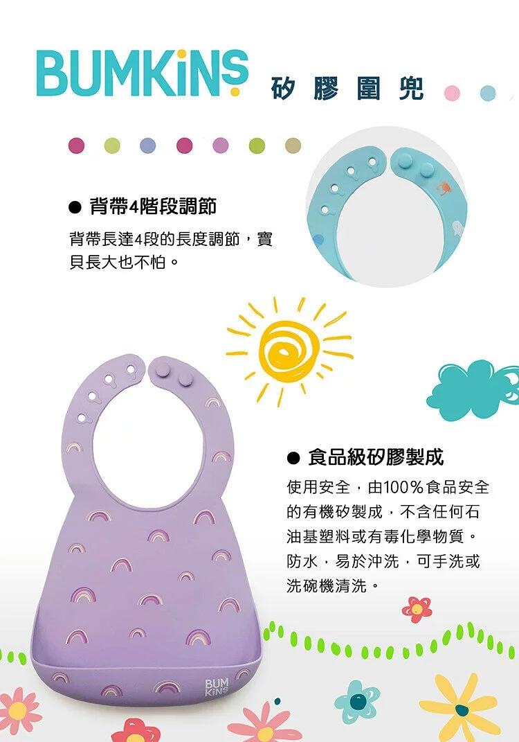 美國 Bumkins - 矽膠圍兜-彩虹