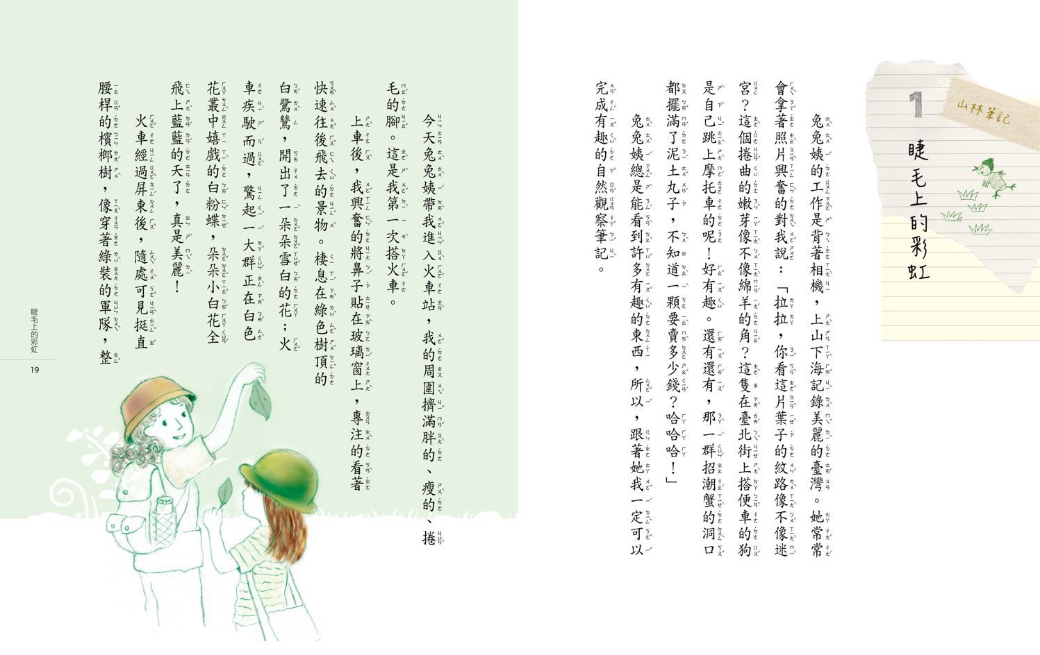 拉拉的自然筆記(暢銷增訂版）-平裝