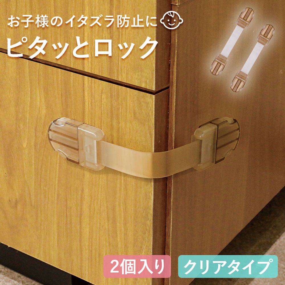 安全防護鎖扣 9cm-2個組-淺卡其色-日本製