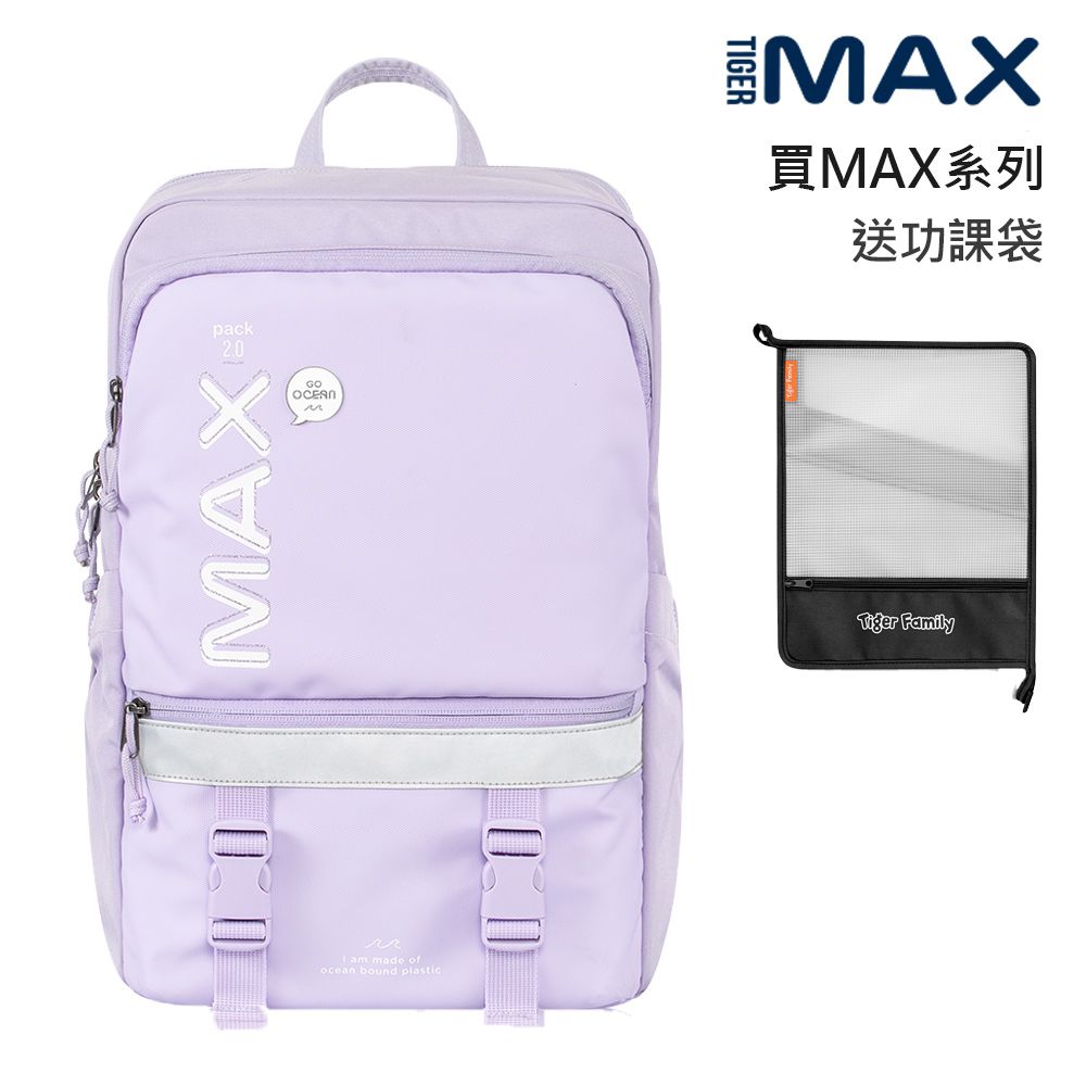 MAX2.0靈感守護海洋系列超輕量護脊書包 Pro 2S - 夢幻紫-(贈品：送Ipad套或功課袋+註冊送課程券)-款式隨機