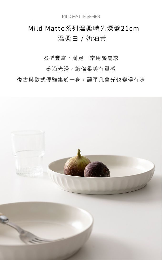 韓國 SSUEIM - Mild Matte系列溫柔時光陶瓷深盤2件組21cm (奶油黃)