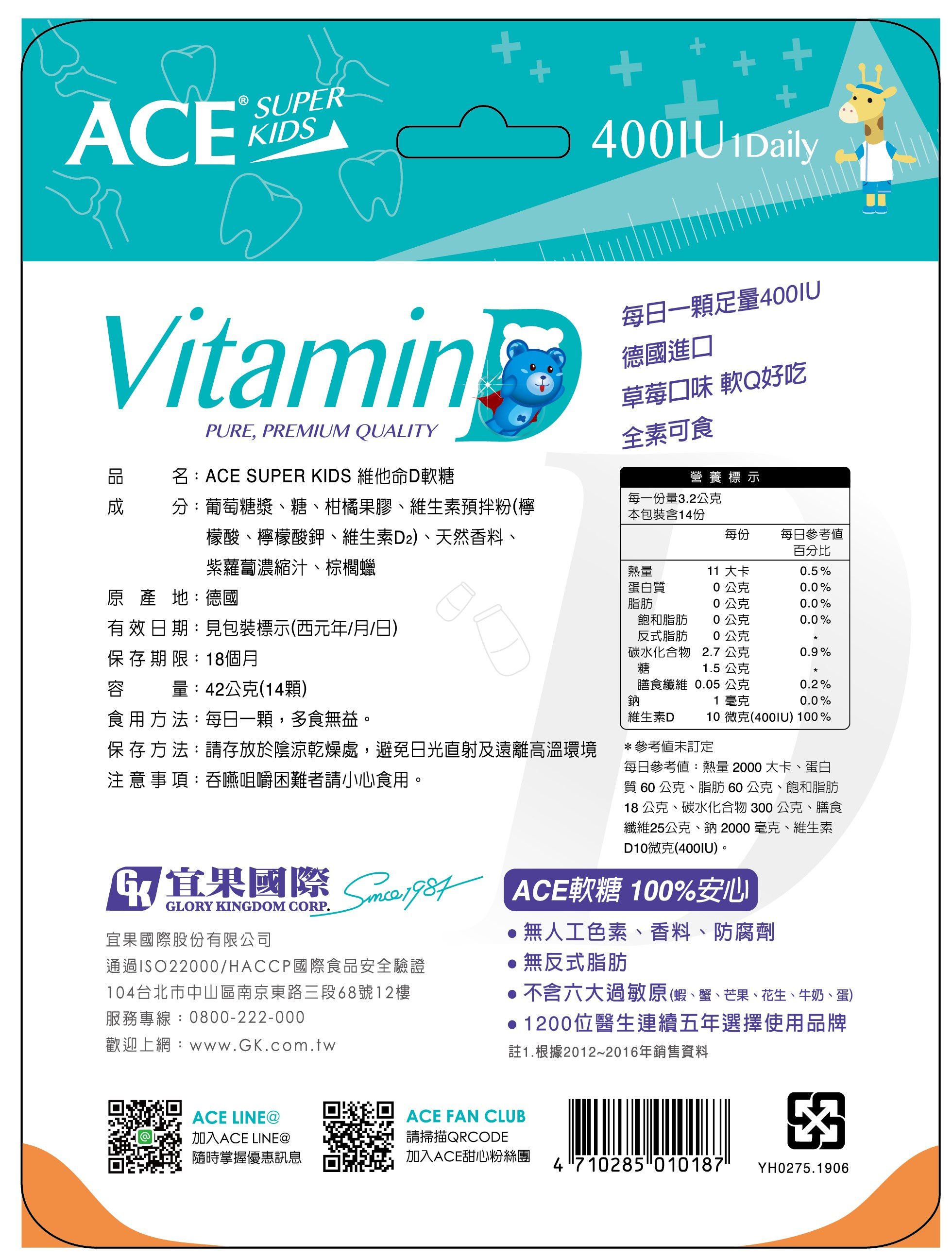 1200位醫師推薦【比利時 ACE】無添加軟糖/棒棒糖