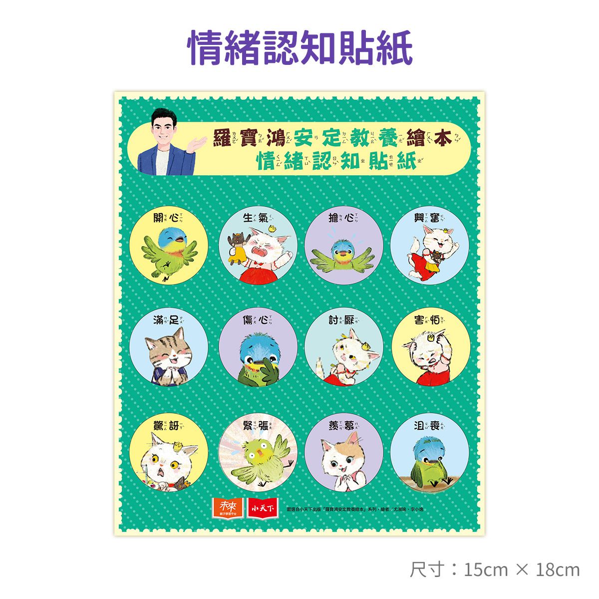 羅寶鴻安定教養繪本3+4(首刷限量贈情緒認知貼紙）