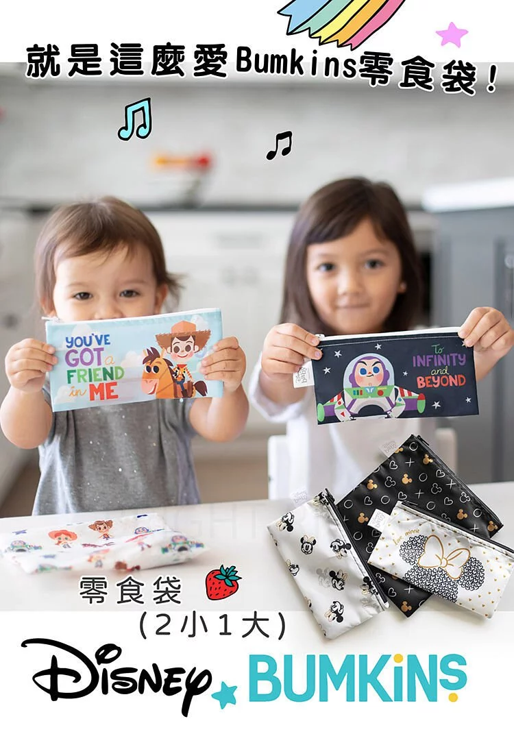 美國 Bumkins - 迪士尼零食袋三件組-米妮