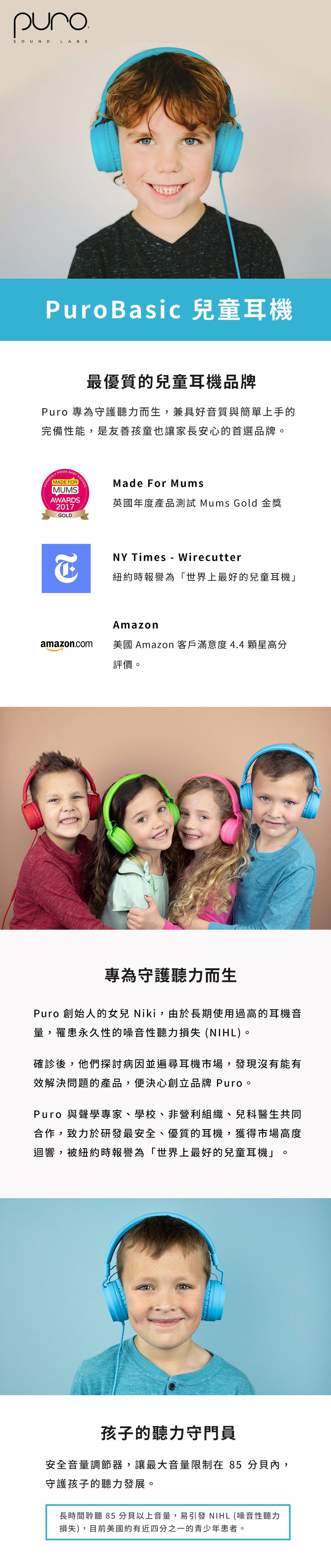 PURO SOUND LAB - PuroBasic 兒童耳機-附麥克風-粉紅色 (18 x 16.5 x 7.5 cm)