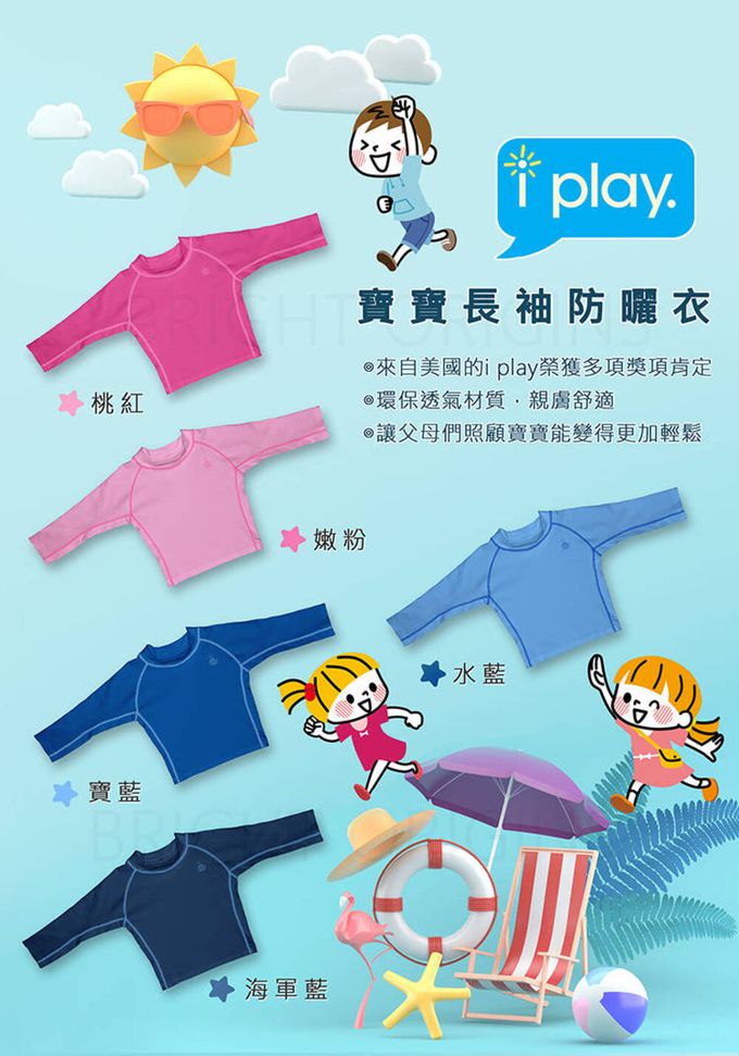 I Play - 長袖防曬衣-水藍色