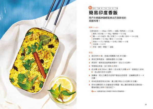 Mess Tin煮飯神器露營╳野炊料理【加贈防水書套】