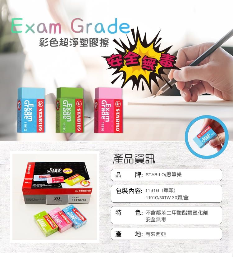 STABILO思筆樂 - Exam Grade 上榜樂系列 彩色超淨無毒塑膠擦(小顆) 9入-顏色隨機