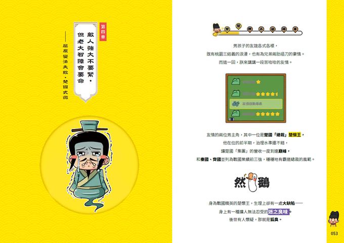 朕說歷史【戰國篇】