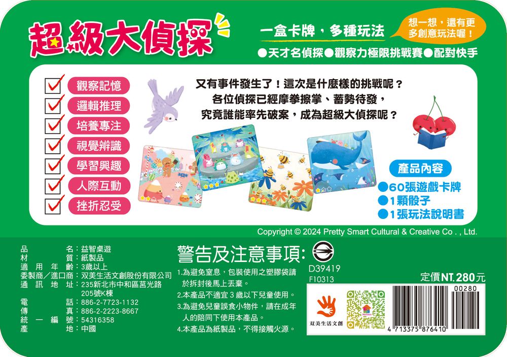 go smart趣桌遊：超級大偵探-含:60張遊戲卡牌+1顆骰子+1張玩法說明書