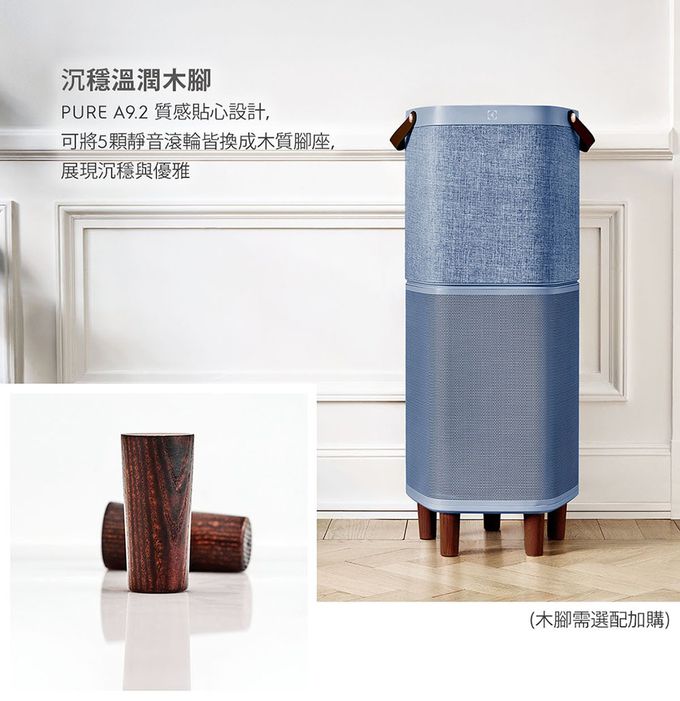 Electrolux 伊萊克斯 - 高效能抗菌空氣清淨機Pure A9.2(29坪內適用)-EP71-76WBA-奶茶棕