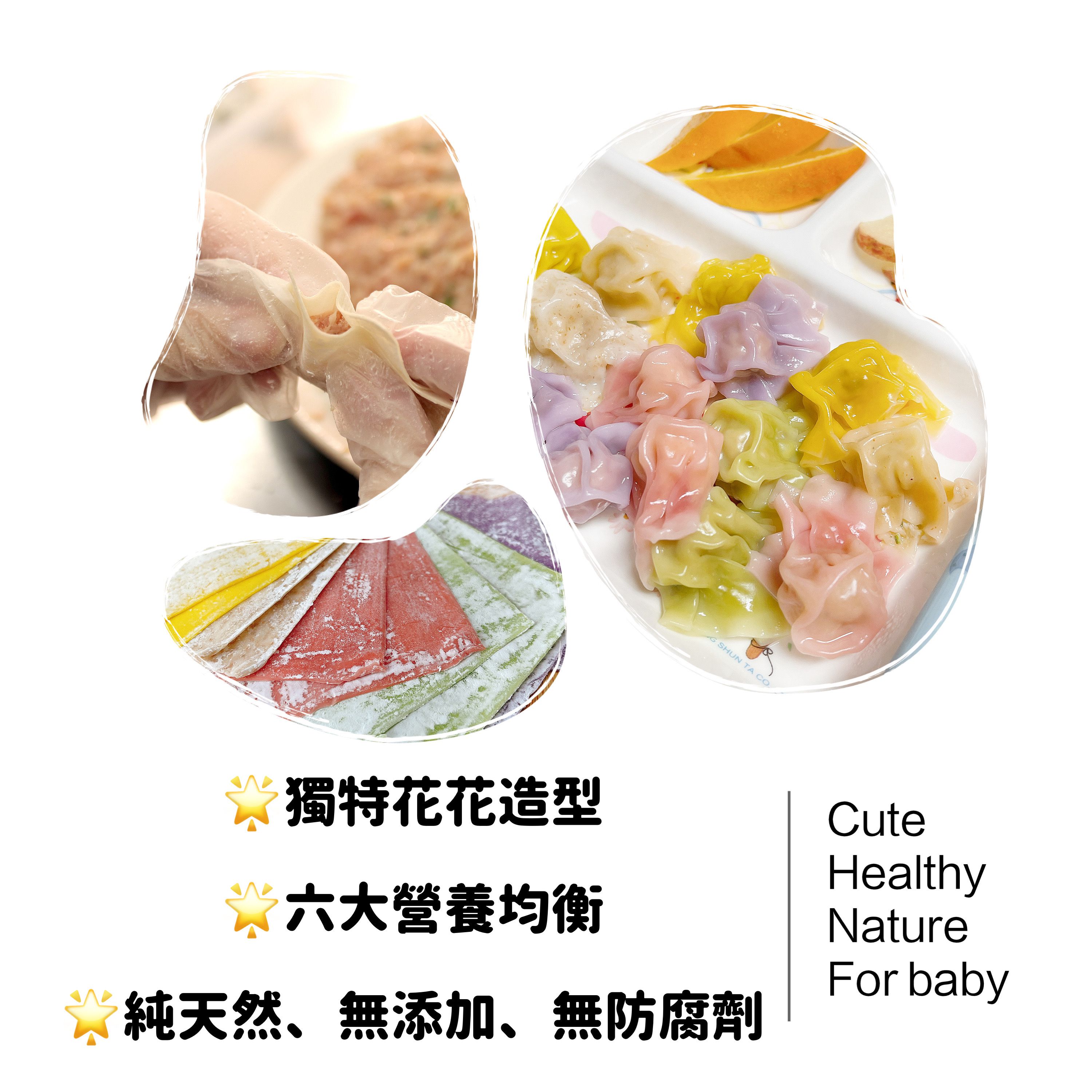 童心好食館 - 寶寶彩色餛飩-菠菜紅蘿蔔玉米(一歲以上微調味)