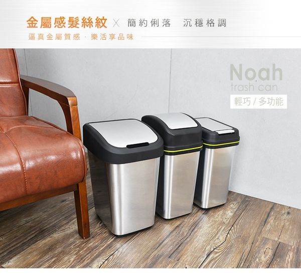 家窩 - 諾亞髮絲紋搖蓋垃圾桶(送90張垃圾袋)-10L