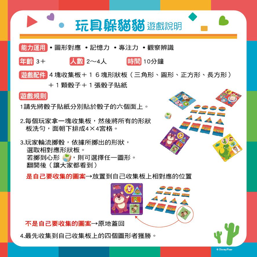 東雨文化 - 玩具躲貓貓-3歲以上