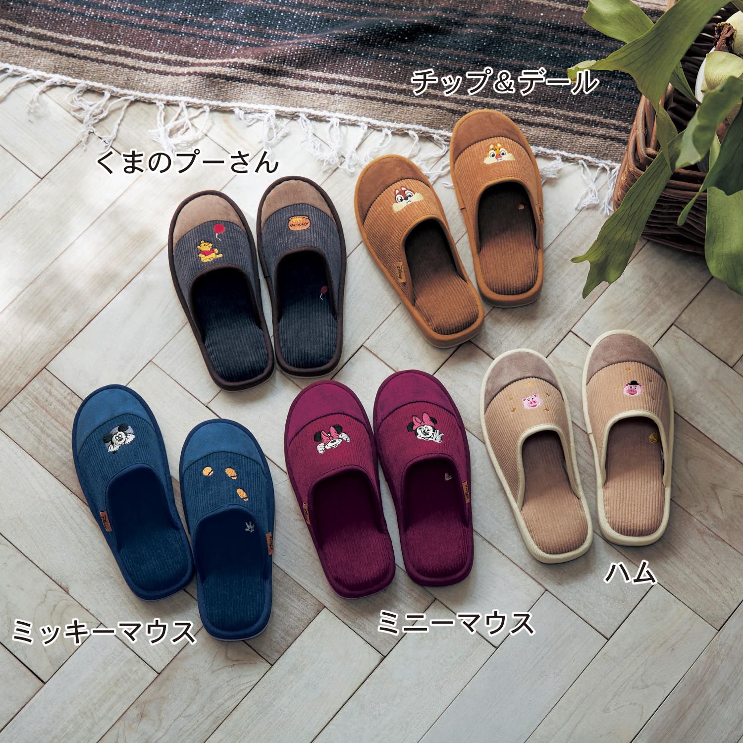 【日本千趣會 】室內拖鞋 #秋冬新品加入！
