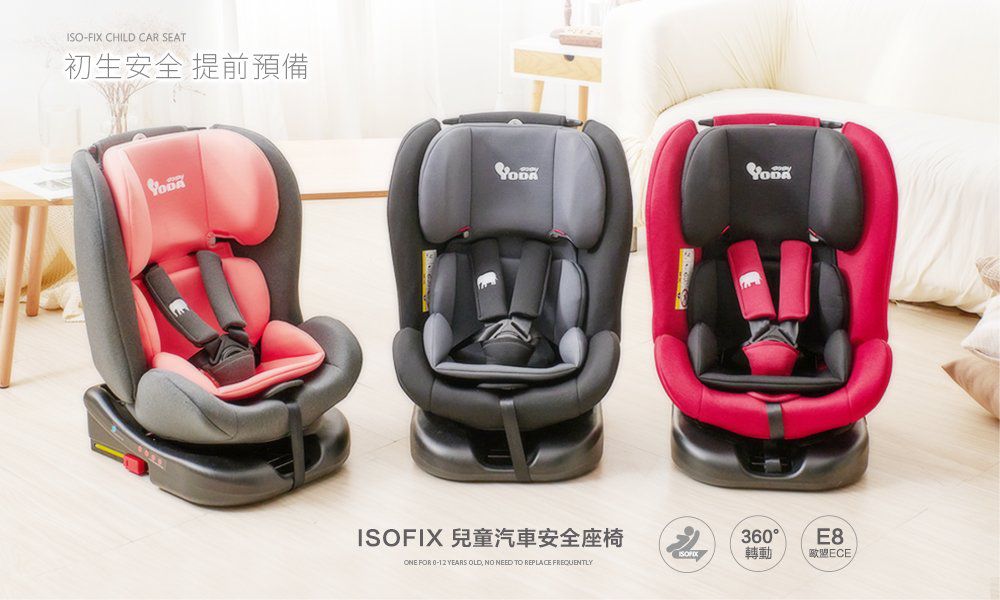 超殺破盤價【YODA】isofix 360 度成長型汽車座椅