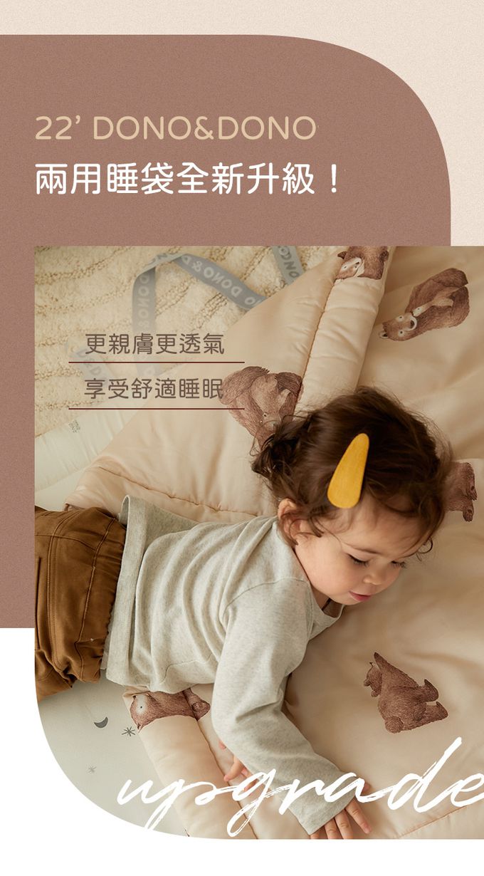 韓國DONO&DONO - 頂級莫代爾兩用四季睡袋-可愛小虎