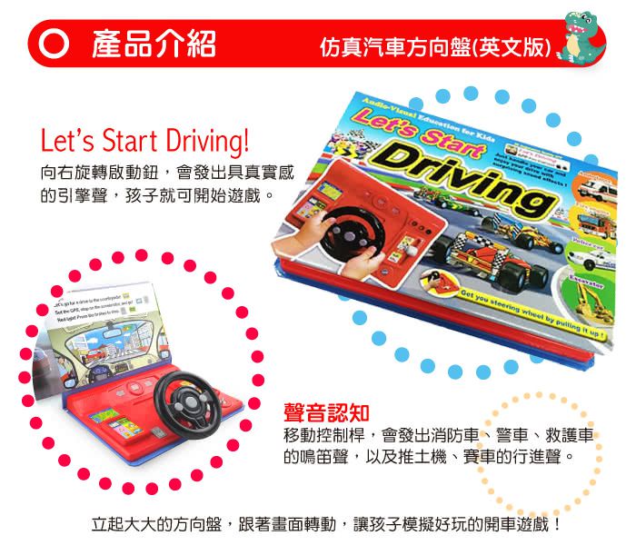 Let's Start Driving(汽車方向盤)
