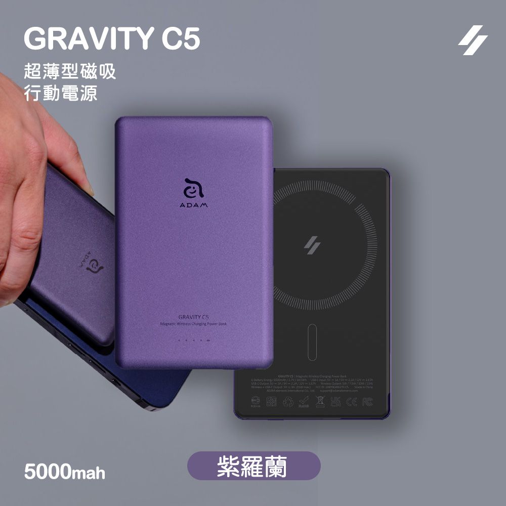 亞果元素 - ADAM GRAVITY C5 超薄型磁吸行動電源-紫羅蘭