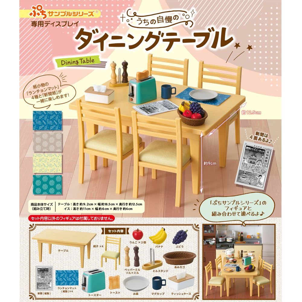 ぷちサンプル系列 我家的餐桌 單入家俱組