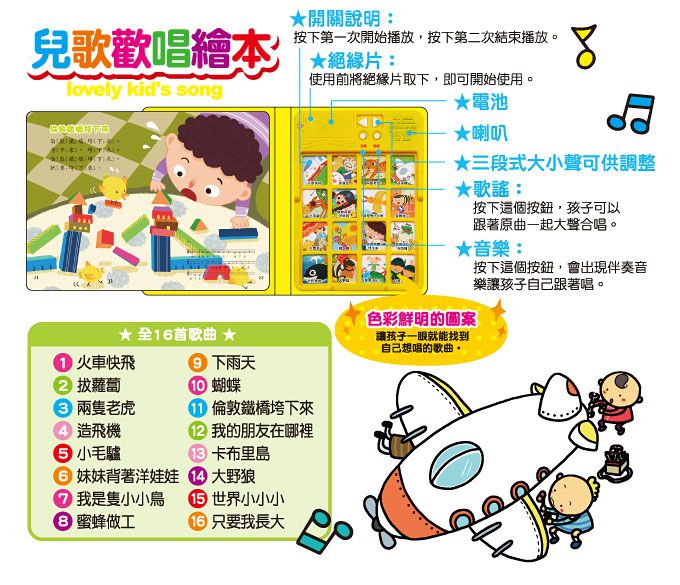 兒歌歡唱繪本