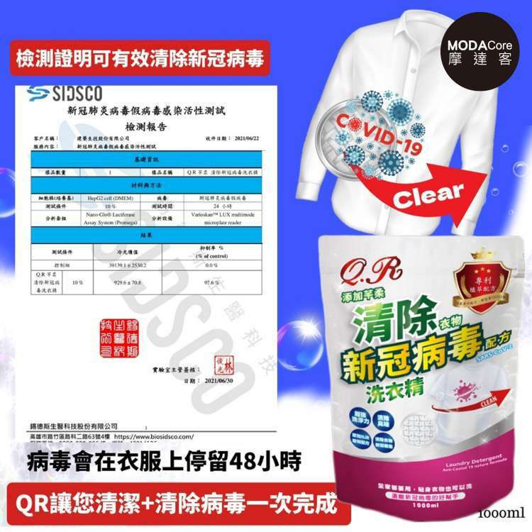 芊柔 - 芊柔清除新冠病毒洗衣精1kg袋裝*6入-1KG袋裝*6