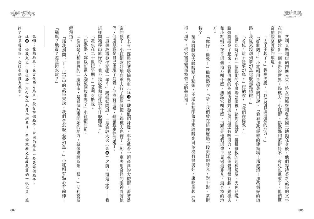 魔法童話4-黑暗大軍(上下冊不分售)