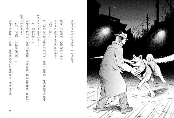 動物物語系列1:忠犬小八