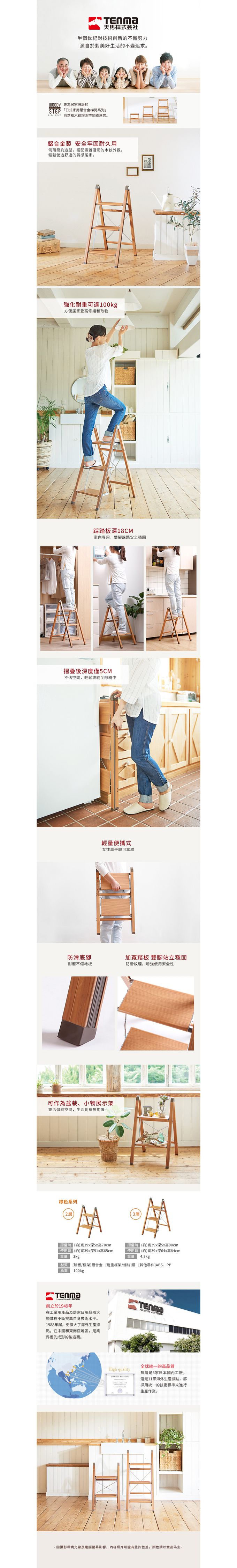 日本天馬 - 木紋家用便攜式鋁合金三層折疊梯 (棕色)