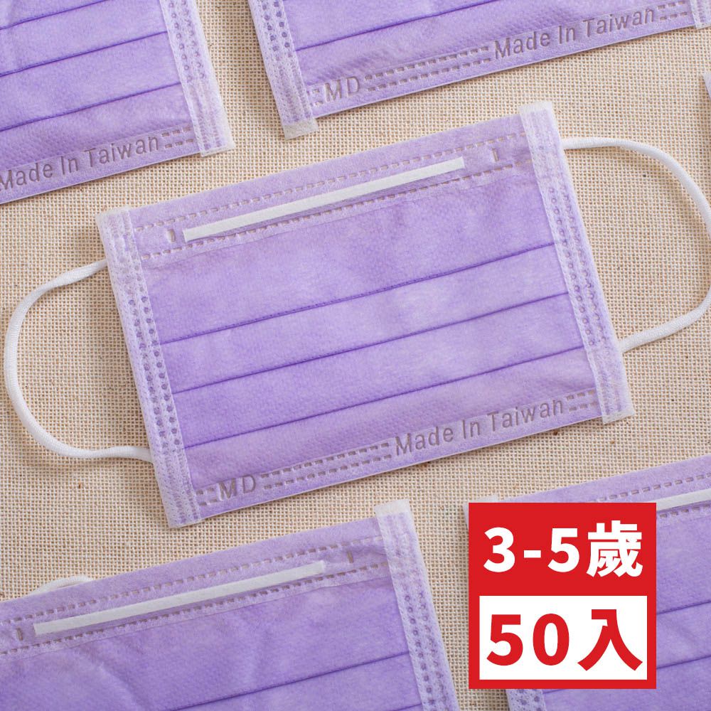 幼童平面醫用口罩-紫色 (8.5cm x 12.5cm，3-5歲適用)-50入