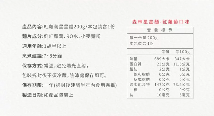 【森林麵食】寶寶麵 ★ 鈉含量不到市售麵條的１/１０