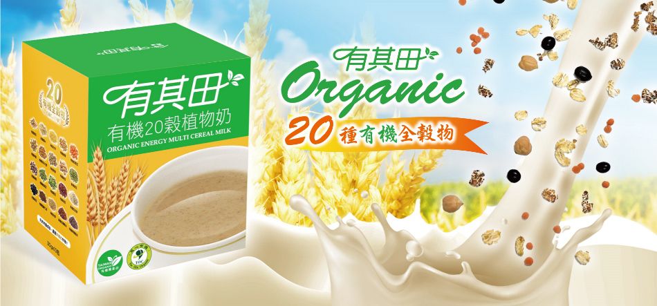 有其田 - 有機原味20穀植物奶輕巧盒-原味(10包/盒)-健康20穀入門款