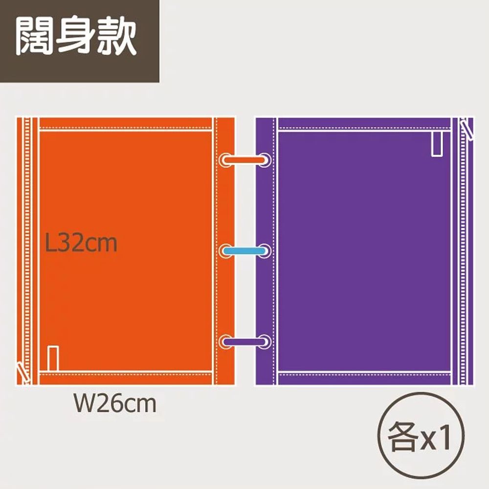 多用途活動袋(闊身款)-扣環需另購-2入一組-橙/紫