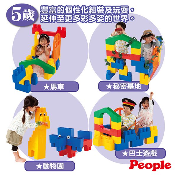 日本 People - 全身體感大積木-空間遊戲組合