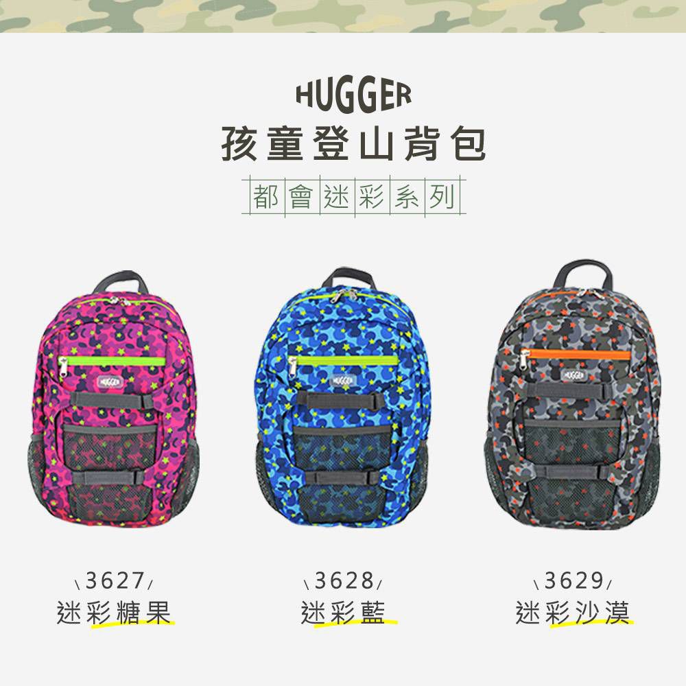 HUGGER - 孩童登山背包-迷彩藍 (5-8Y)
