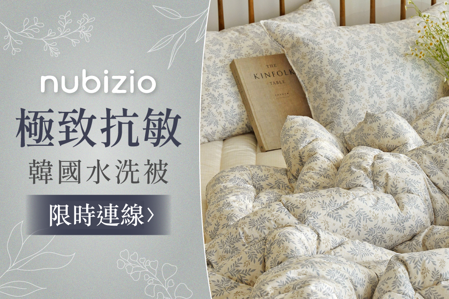 韓國 Nubizio - 可水洗超細纖維蓬鬆四季被-紫花紋路