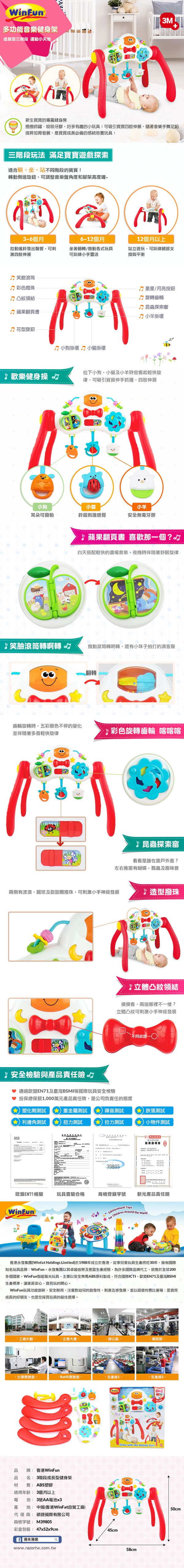 winfun - 3階段成長型健身架(紅)