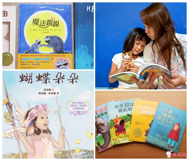 建立身體自主權，學會保護自己，性別教育永遠不、嫌、早！