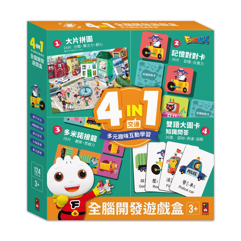 4in1全腦開發遊戲盒(交通)