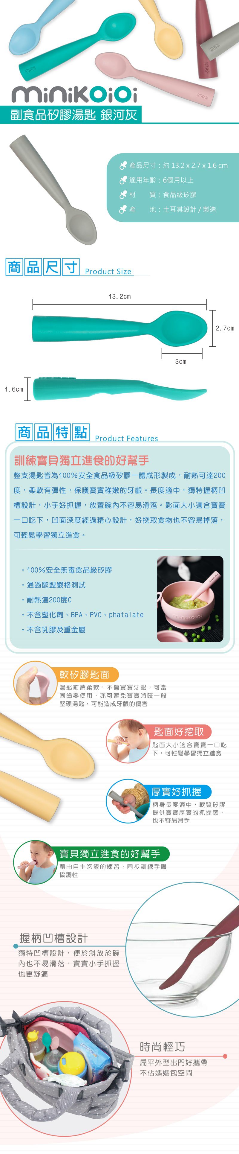 土耳其 minikoioi - 副食品矽膠湯匙-銀河灰