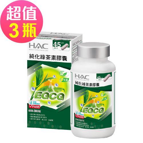 永信HAC - 純化綠茶素膠囊x3瓶(90粒/瓶)-調整體質，降火氣