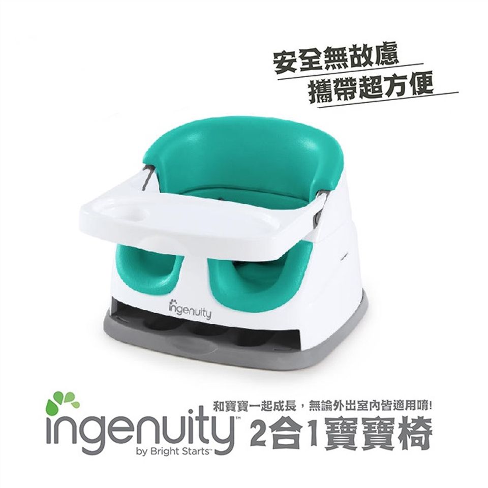 美國Kids II - ingenuity 2合1寶寶椅-藍色