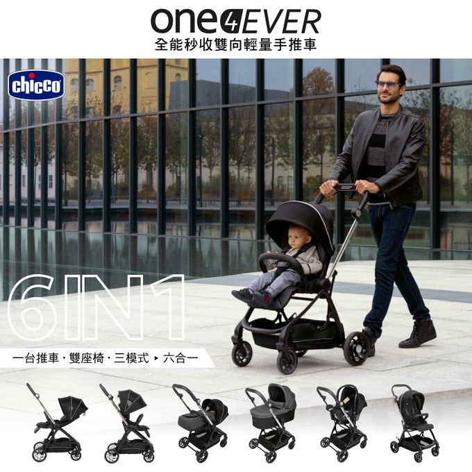 義大利 chicco - One4Ever全能秒收雙向輕量手推車-沙漠玫瑰